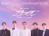 ‘아이돌’ 그룹 마스, 오늘(28일) 음원 ‘Cloud 9’ 발매