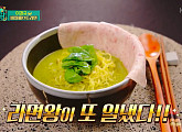 이경규 '바질페스토라면', 두부짜글이라면ㆍ토마콩면ㆍ조선로제라면ㆍ우새탕면ㆍ시금치커리면 꺾고 편스토랑 100회 우승
