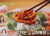 '알토란' 이보은, 오징어볶음 레시피 공개…제철 무 활용