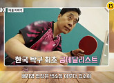 유남규 탁구 금메달리스트, '스타다큐 마이웨이' 다음주 출연 예고