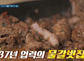 서대문 주꾸미 전골ㆍ충무로 돼지물갈비 집, '노포의 영업비밀' 밝힌다