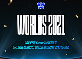 CGV, ‘2021 리그 오브 레전드 월드 챔피언십’ 결승전 생중계