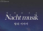 CGV, '윤지원의 클래식하게' 진행…가을밤의 낭만 전한다