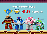 롯데시네마, 어린이 교통안전 캠페인 동참