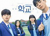 ‘학교 2021’ 김요한ㆍ조이현ㆍ추영우ㆍ황보름별, 열여덟 청춘들의 이야기