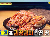 '알토란' 이보은, 김장 배추김치 양념 황금 레시피 공개