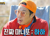 '런닝맨' 하하, 장혁 향한 열띤 리액션에도 선택 못 받아…서운함 폭발 '폭소'