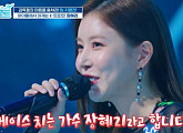 걸스데이 원년 멤버 장혜리, 트로트 오디션 도전…김수희 팀 선택