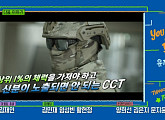 공군 특수부대 CCT 이상사→god 윤계상, '유퀴즈' 다음주 출연 예고