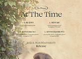 손태진, The Present 'At The Time' 트랙리스트 공개 '기대감UP'