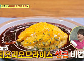 '알토란' 신효섭, 회오리 오므라이스 레시피 공개