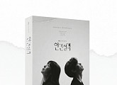 ‘인간실격’, 오늘(17일) OST 음반 정식 발매…하동균→김윤아 잇는 ‘치유와 공감’