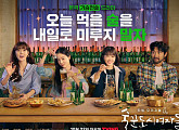tvN 편성표, 티빙 '술꾼도시여자들' 편성…시즌2 확정 드라마 등장인물 다시보기