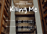 청하, 새 싱글 ‘Killing Me’ 스페셜 티저 7종 예고 ‘기대감 UP’