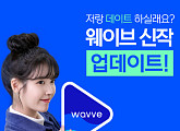 웨이브, 아이유와 '웨이브에 있었어' 이벤트…30만편 규모 콘텐츠 아카이브 알리기