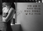 '29일 발매' 정인, 신곡 '값'으로 예고한 역대급 이별 감성