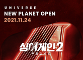 ‘싱어게인2’ 유니버스 플래닛 오픈…글로벌 관심 집중