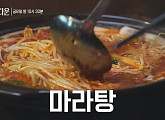 대림동 마라탕&누에고치볶음ㆍ왕십리 화산마라전골&마라교자&고수무침 맛집 즐긴 백지영 '오열' 이유는?