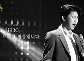 임영웅 단독 콘서트 KBS ‘We’re HERO 임영웅’ 티저 공개 "우리 모두가 영웅입니다"