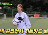 마마무 문별 '골때리는 그녀들(골때녀)' FC 탑걸 젊은피 합류…FC 구척장신, 백지훈 감독 선임