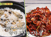 '알토란' 임성근, 굴솥밥ㆍ굴무침 레시피 공개