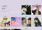 음레협 ‘12월 Pick’, 플랏나인·정해일·이민혁·위아영·나인·제이유나·장희원·최첼로·주형진