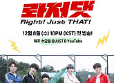 JUST B(저스트비), 첫 자체 예능 '롸저댓' 포스터 공개...비글미 매력 예고