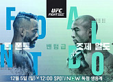 'UFC' 조제 알도vs롭 폰트 밴턴급 경기 중계…스포티비 나우ㆍ스포티비 온