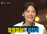 '복면가왕' 장롱면허 정체=럼블피쉬 최진이, 남편 버즈 기타리스트 윤우현 아쉬움 표현