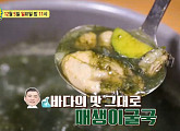 '알토란' 유현수, 전통집밥 '매생이굴국' 레시피 공개