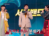 '풍류대장' 송가인 친구 억스, 서도밴드와 진검승부…'불타오르네' vs '매일매일 기다려'
