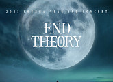 윤하, 연말 콘서트 'END THEORY' 개최…특별한 연말 선물