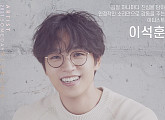 이석훈, '썸데이 플레로마 2021' 공연 "감미로운 목소리"