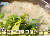 '1박 2일' 쫄복탕 등장…'목포의 맛' 특집 아침식사