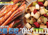 '알토란' 이보은, 대파 김치 레시피 공개…겨울 밥상 책임질 든든한 반찬