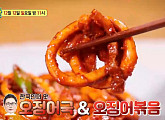 '알토란' 임성근, 오징어 볶음 레시피 공개 "10분이면 완성"