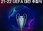 UEFA, 챔피언스리그 16강 조추첨 오류 인정…무효 후 재추첨