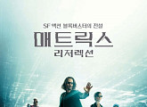'영화가 좋다' 매트릭스: 리저렉션ㆍ장르만 로맨스ㆍ킹메이커ㆍ해피 뉴 이어ㆍ타이거 마스크ㆍ슈퍼 히어로