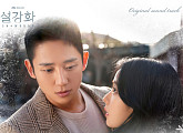 성시경, ‘설강화’ OST 참여…오늘(18일) ‘곁에 있어준다면’ 발매