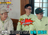 유재석 "'놀면 뭐하니'ㆍ'런닝맨', 컬래버 계획 중" 예능 대통합 실현되나