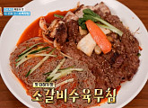 소갈비 수육무침, 서산동 시화골목 미션 수행 후 먹는 '목포의 맛'
