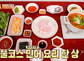 '1박2일' 목포의 맛 특집, 민어회전탕+꽃게살 무침 걸고 저녁 복불복