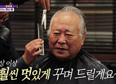 주현 나이 79세에 바버샵 방문…곽경택 감독과 즉흥 오디션