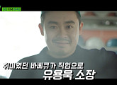 최영형 산타버스 기사→유용욱 바베큐 연구소장, '유 퀴즈 온 더 블럭' 크리스마스 특집 출연