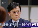 연지환ㆍ고석승ㆍ양원보ㆍ이현, JTBC 기자들과 '다수의 수다'