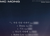 MC몽, 데뷔 20주년 기념 앨범 'Dark Hole' 트랙리스트 공개