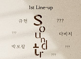 규현ㆍ박보람ㆍ다비치ㆍ김종국, '사운드트랙#1' 음원 1차 라인업 합류 '몰입감 UP'