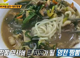 영천 짬뽕ㆍ강릉 김밥ㆍ을지로 보쌈ㆍ문경 탕수육, '생활의 달인' 출연 거절한 재야의 비법 달인들