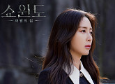 김동희, '쇼윈도:여왕의 집' OST 참여…Part.5 '나만' 발매