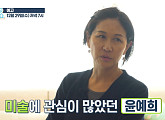 윤예희 나이 50대 반려견과 생활하는 집ㆍ근황 공개(백세누리쇼)